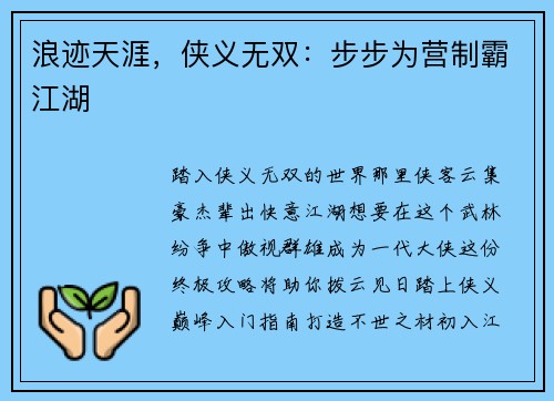 浪迹天涯,侠义无双:步步为营制霸江湖