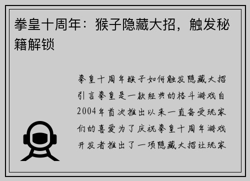 拳皇十周年：猴子隐藏大招，触发秘籍解锁