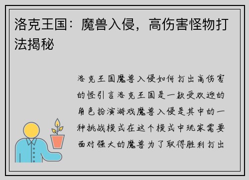 洛克王国:魔兽入侵,高伤害怪物打法揭秘
