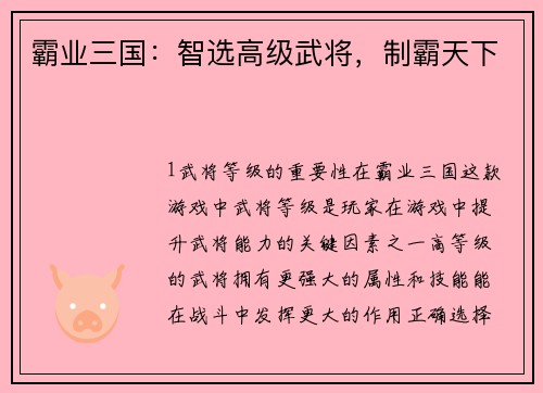 霸业三国:智选高级武将,制霸天下