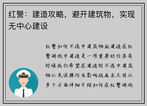 红警:建造攻略,避开建筑物,实现无中心建设