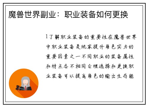 魔兽世界副业:职业装备如何更换