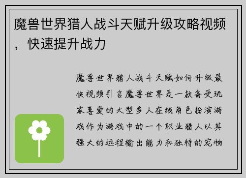 魔兽世界猎人战斗天赋升级攻略视频,快速提升战力