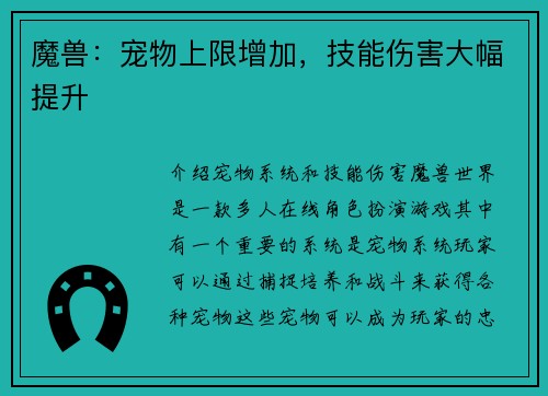 魔兽:宠物上限增加,技能伤害大幅提升